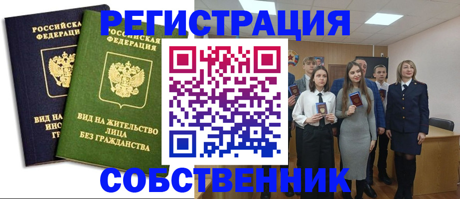 временная регистрация для школы в Сысерти
